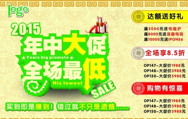 年中大促图片(4725X3150(DPI:80))psd模版下载