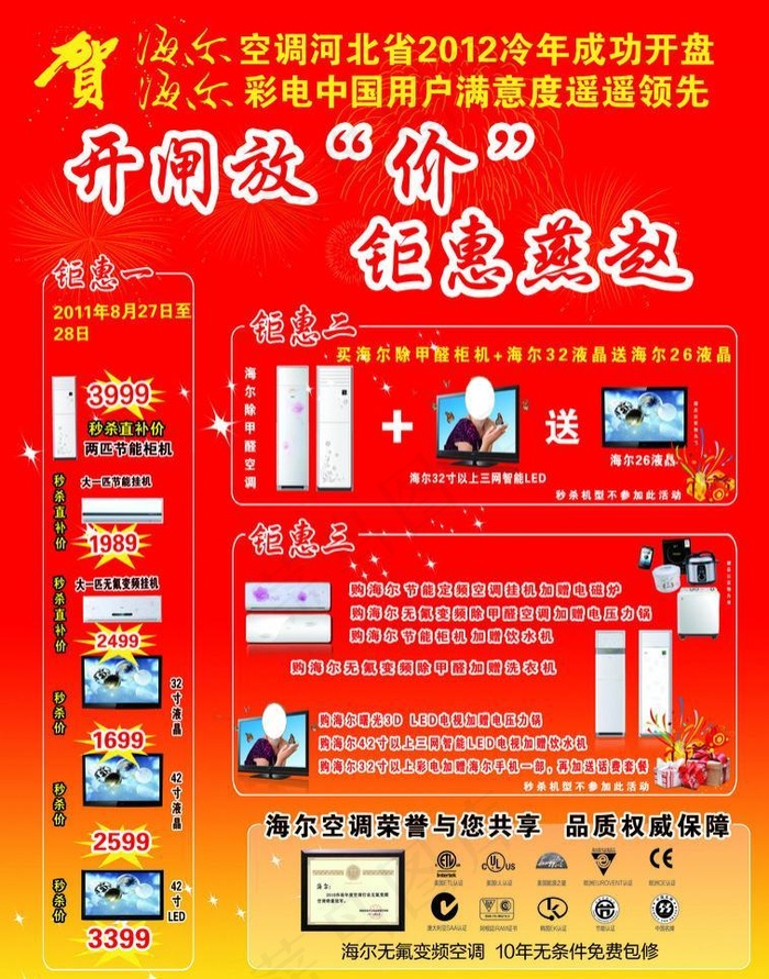 海尔空调海报psd模版下载
