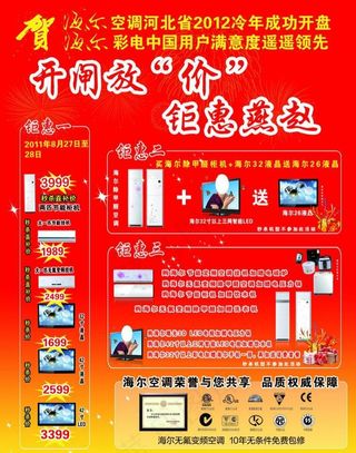 海尔空调海报
