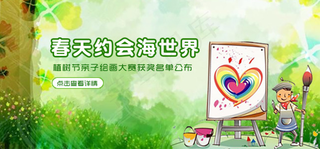 绿色春天绘画大赛psd模版下载