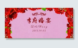 婚庆背景海报图片