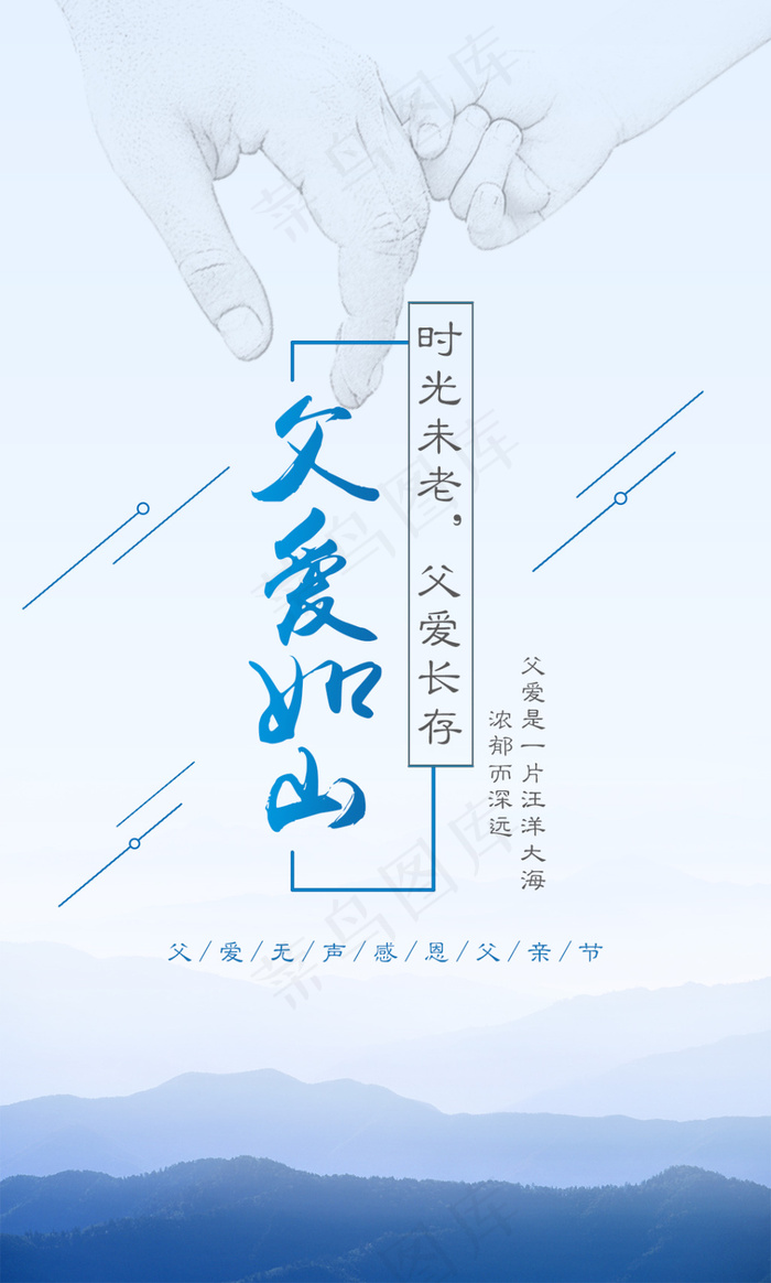 父亲节海报psd模版下载