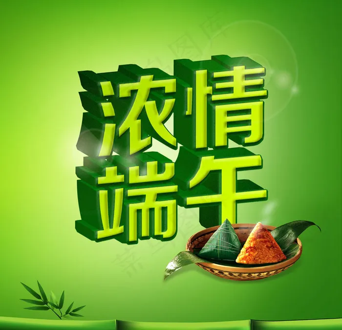 浓情端午节PSD模板