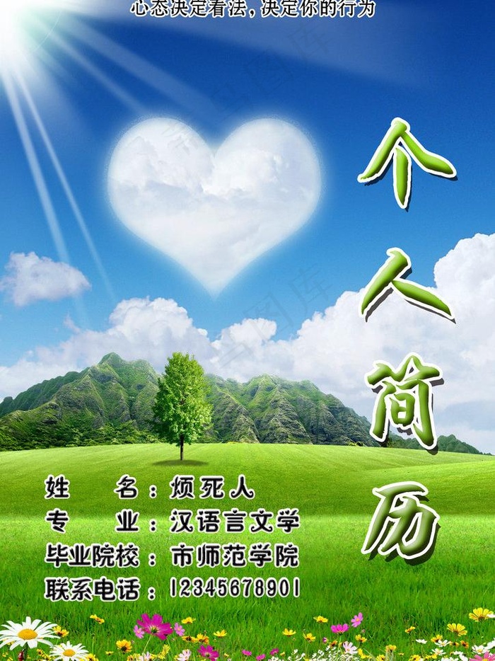 个人简历封面图片(2480X3508(DPI:300))psd模版下载