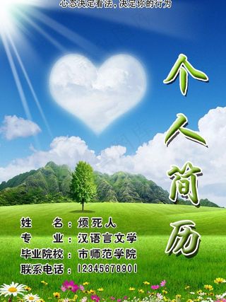 个人简历封面图片