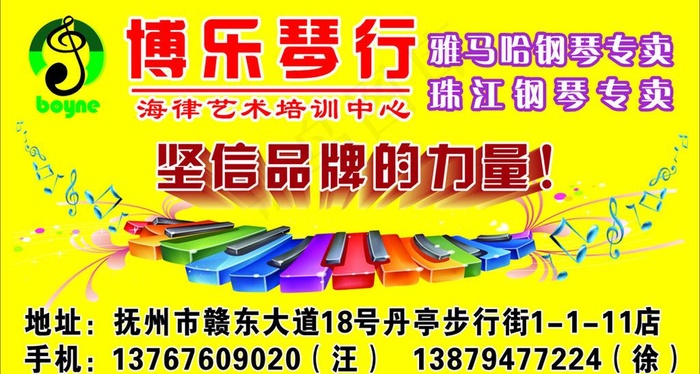 博乐琴行图片cdr矢量模版下载