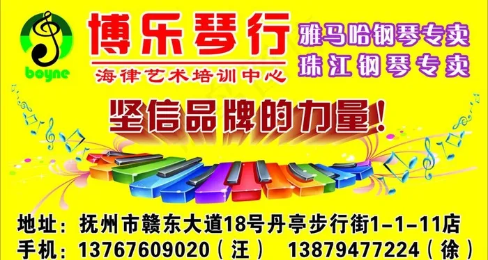 博乐琴行图片cdr矢量模版下载