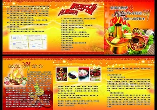 劲道刷火锅店三折页图片