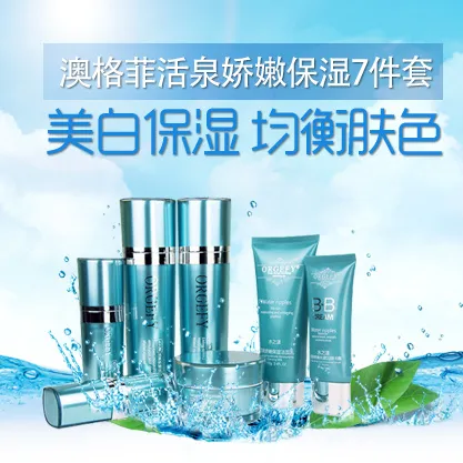 澳格菲水之漾活泉娇嫩保湿psd模版下载