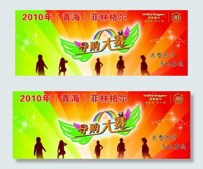 导购大赛背景板图片psd模版下载