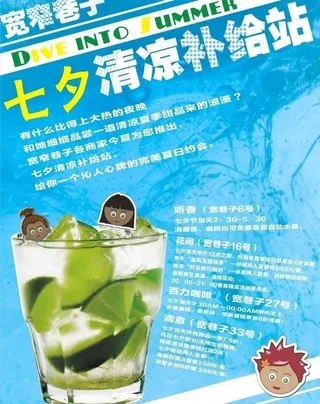 清凉柠檬茶七夕广告图片