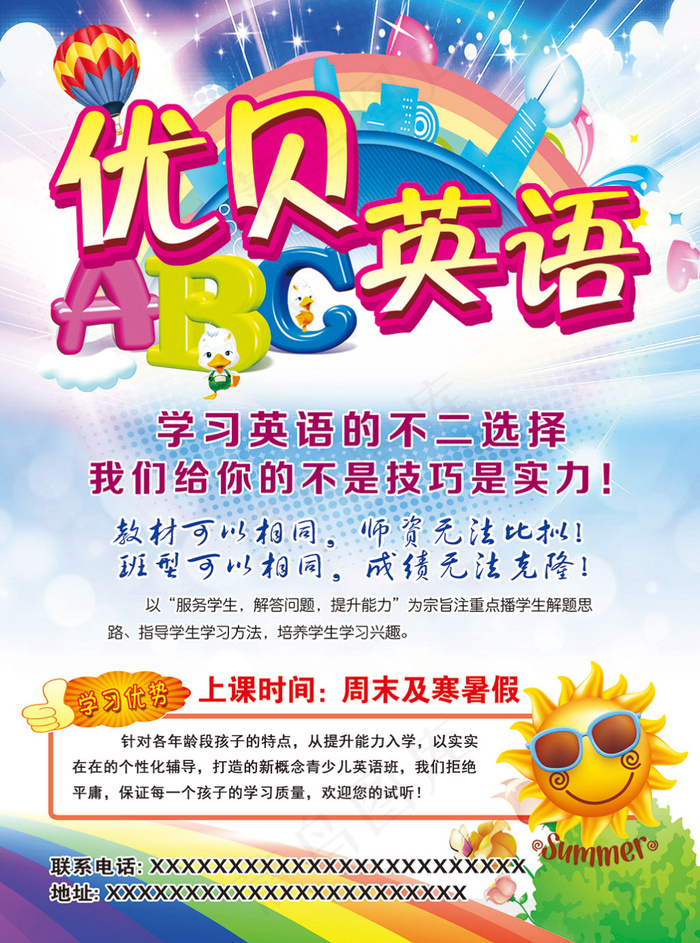 优贝英语DM(2551X3437(DPI:300))psd模版下载