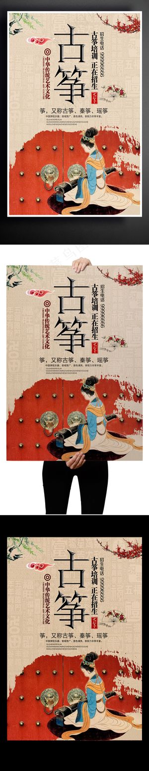 乐器班古筝培训班海报设计