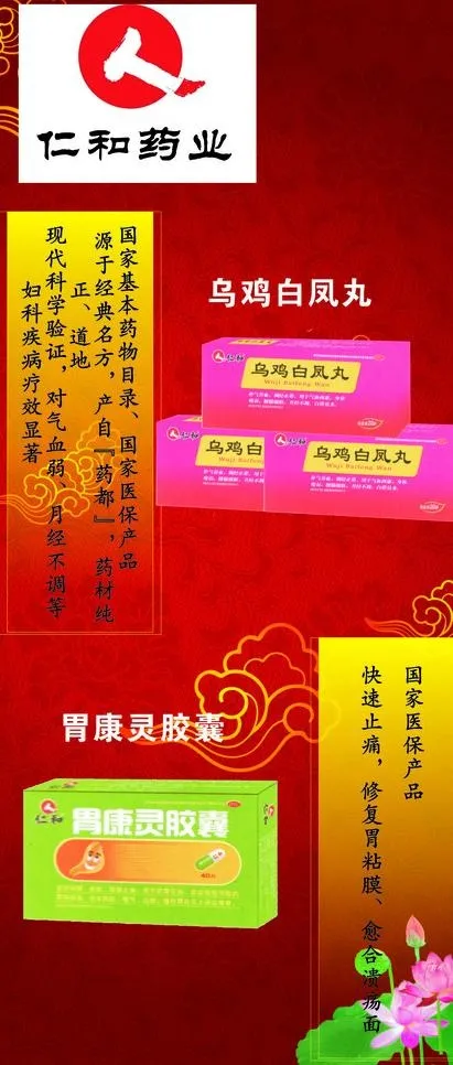 仁和药业图片cdr矢量模版下载