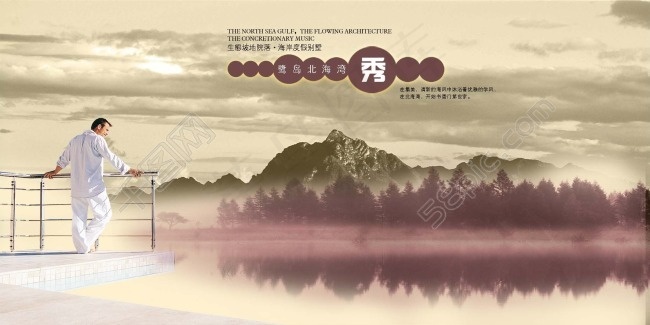 北海湾房地产 宣传 海报