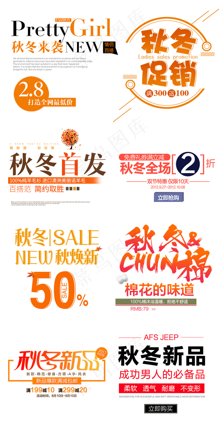 淘宝秋冬促销标签文字排版模板