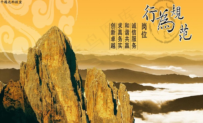 行为规范图片(3402X2268(DPI:72))psd模版下载
