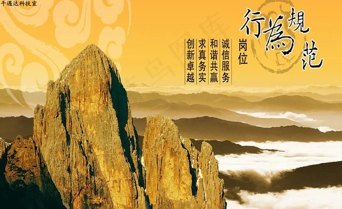 行为规范图片(3402X2268(DPI:72))psd模版下载