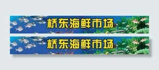 海鲜类海带乌龟螃蟹资料图片