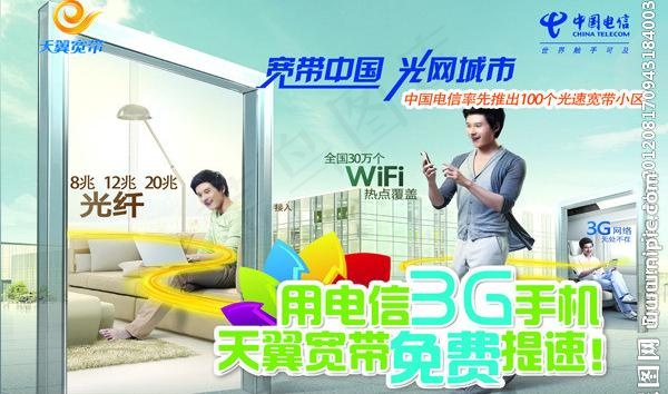 中国电信图片