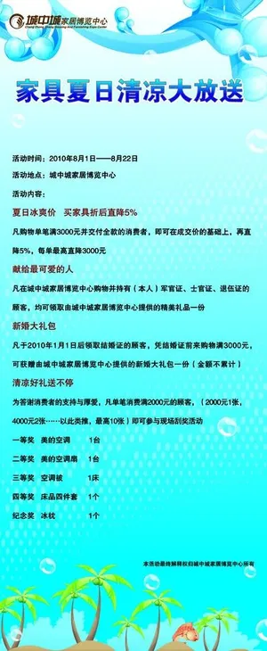 家具清凉大放送图片