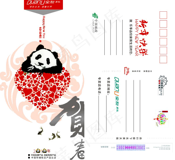 全友家私2010年新春明信片贺卡矢...ai矢量模版下载
