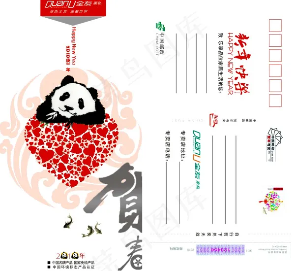 全友家私2010年新春明信片贺卡矢...ai矢量模版下载