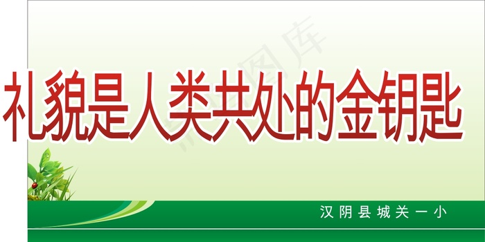 校园环境标语29