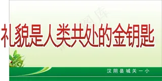 校园环境标语29