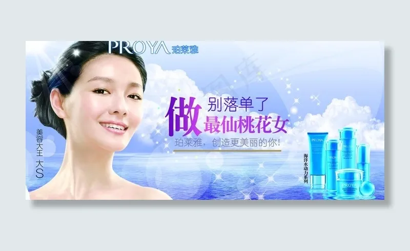 珀莱雅化妆品图片(4735X2362(DPI:300))psd模版下载