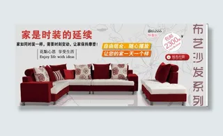 淘宝家具海报