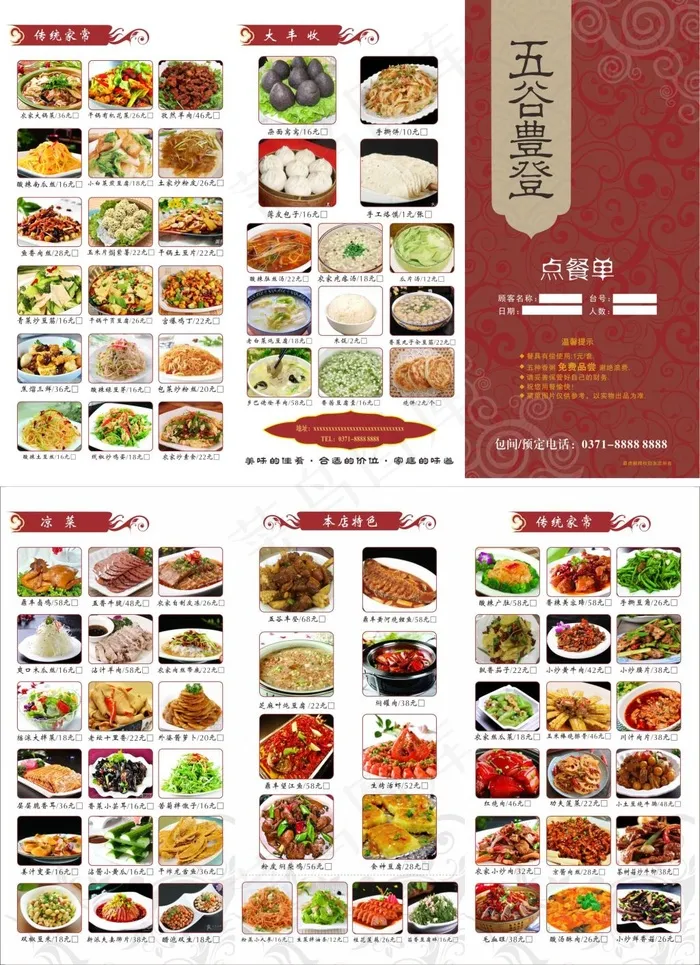 餐厅  五谷丰登  点餐单(426X291)cdr矢量模版下载