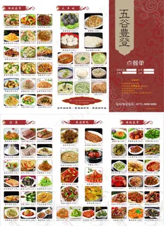 餐厅  五谷丰登  点餐单