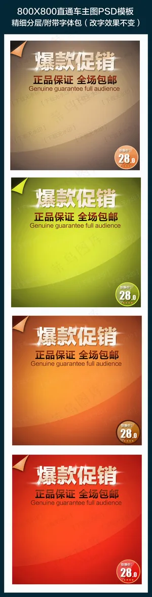 通用爆款直通车推广图PSD下载