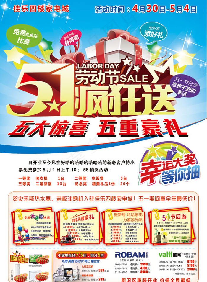 五一促销,psd模版下载
