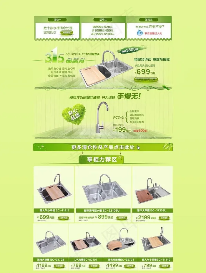 淘宝315专题促销页面图片psd模版下载