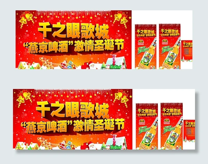 燕京啤酒圣诞节图片cdr矢量模版下载