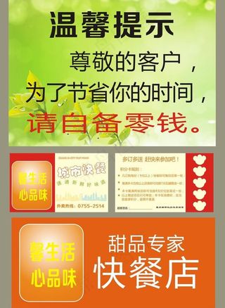 温馨提示快吧图片