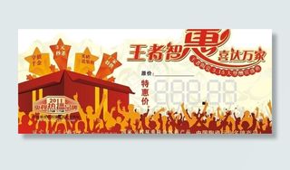 王者陶瓷特价标贴图片