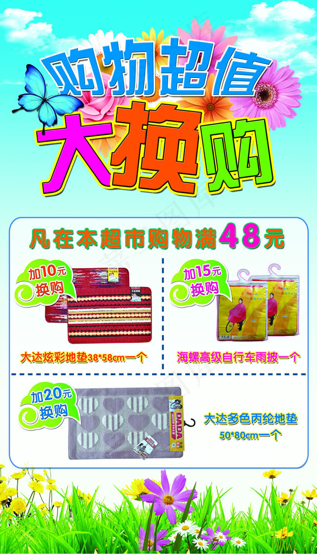 超市促销彩页PSD素材(3150X5512(DPI:100))psd模版下载