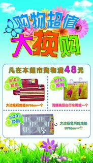 超市促销彩页PSD素材