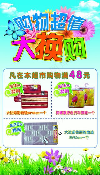 超市促销彩页PSD素材