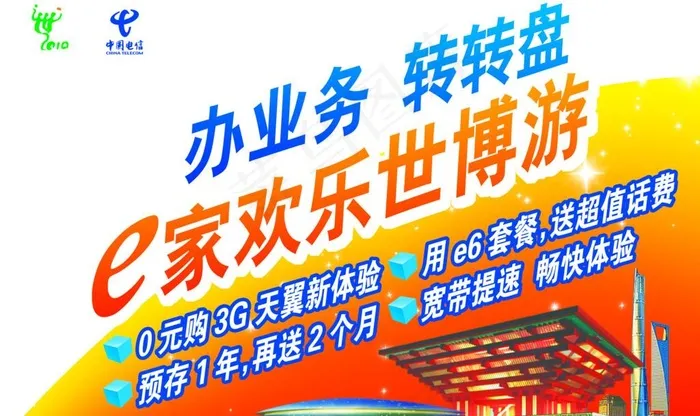 世博图片(7874X5119(DPI:100))psd模版下载