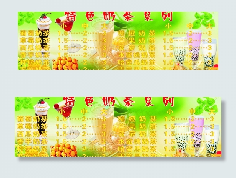 特色奶茶图片cdr矢量模版下载