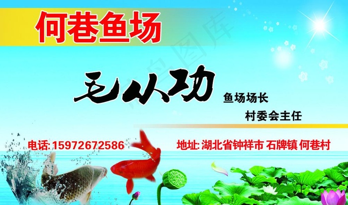 名片设计 鱼 饲料图片psd模版下载