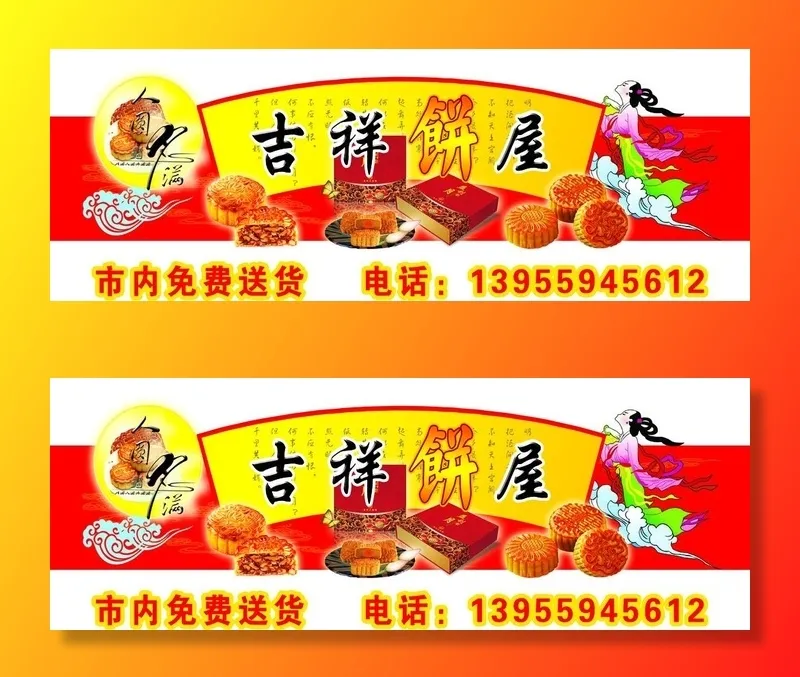 饼屋招牌psd模版下载