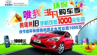 现代汽车海报图片