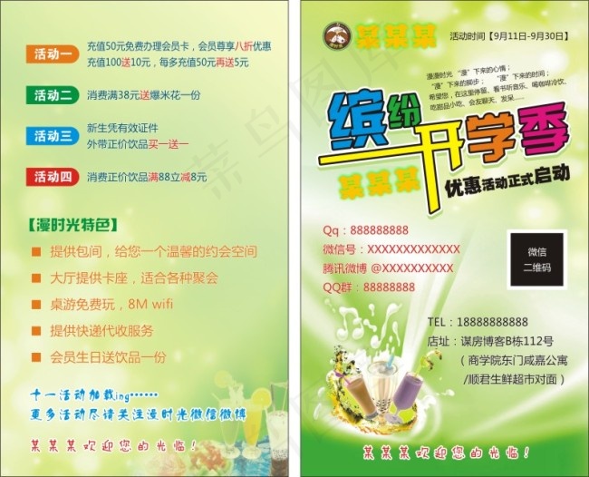 奶茶店开学优惠券