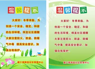 社区温馨提示