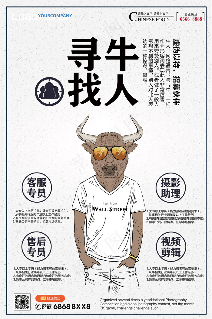 创意招聘宣传海报素材(3543X5315(DPI:150))psd模版下载